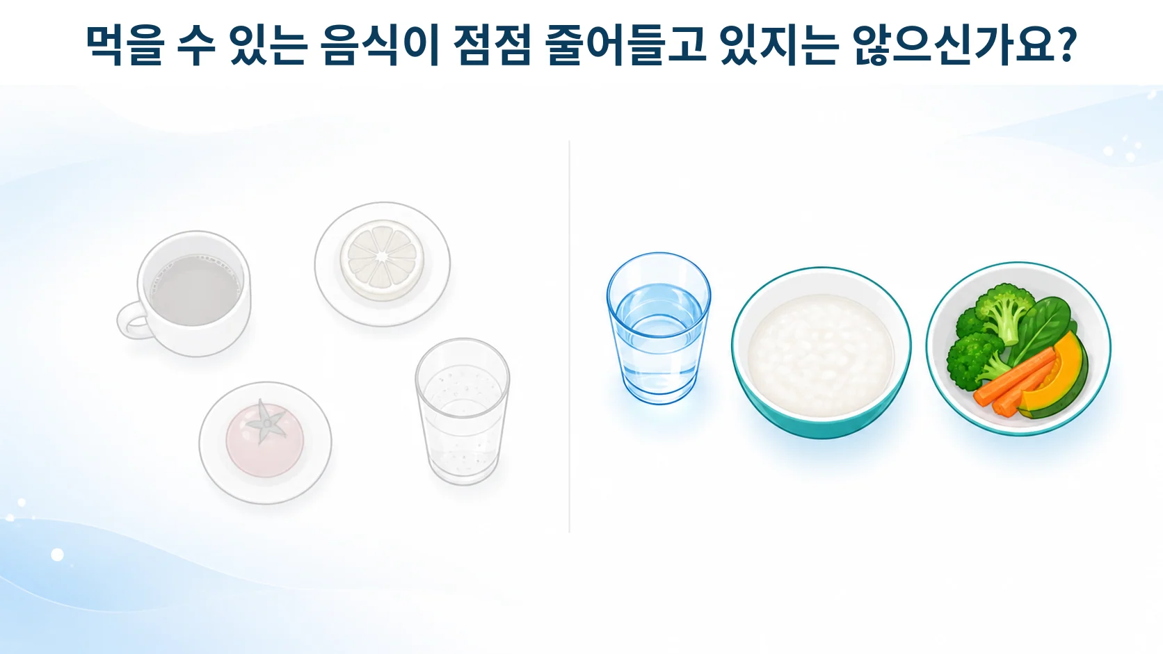 식탁 위에서 커피와 감귤, 토마토, 탄산음료를 흐리게 밀어 두고 물과 담백한 음식만 남긴 장면