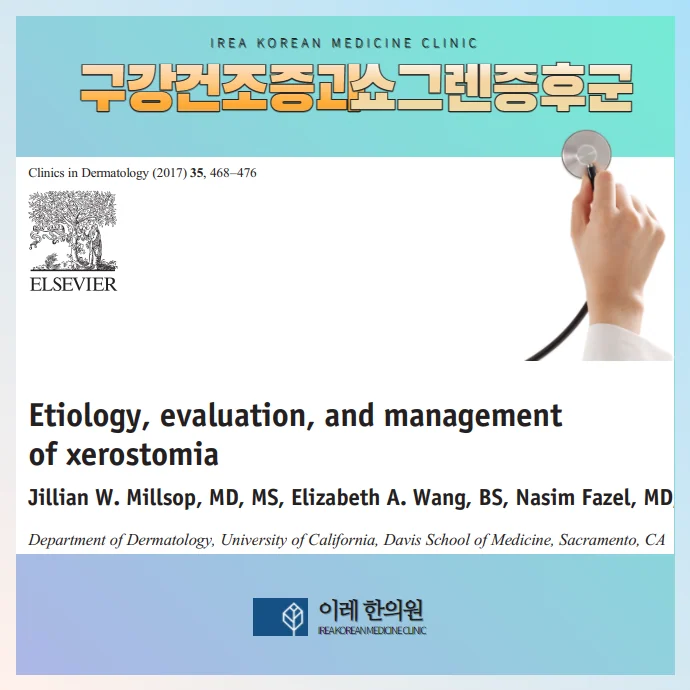 구강건조증의 원인 질환을 정리한 자료