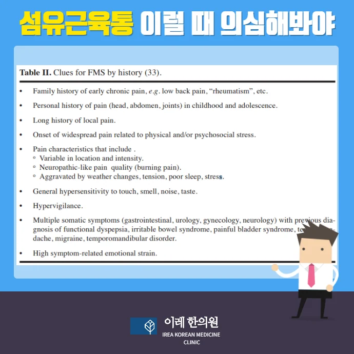 섬유근육통, 오랫동안 계속되는 통증이 있을 때 의심해봐 #2