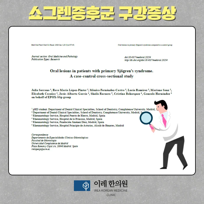 쇼그렌증후군과 구강작열감증후군의 연관성을 설명하는 이미지