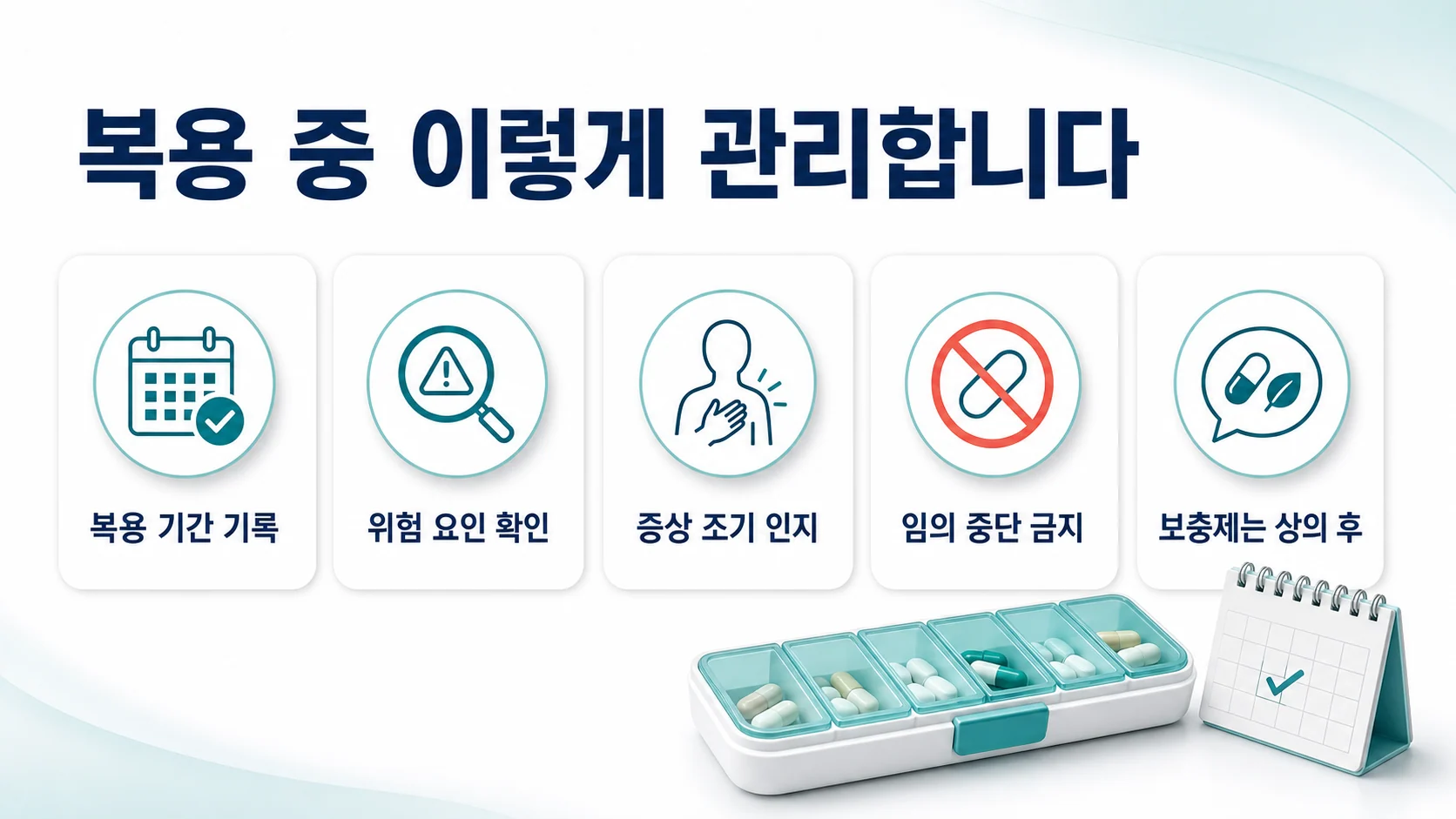 스타틴 복용 중 신경병증 위험을 줄이기 위한 관리 항목을 정리한 도표