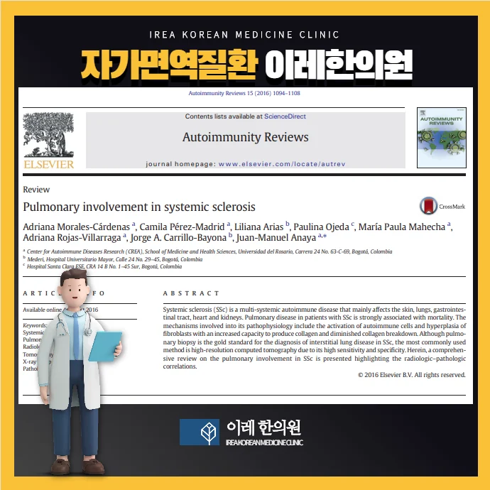 전신경화증 관련 폐증상 간질성폐렴과 폐동맥 고혈압 #2