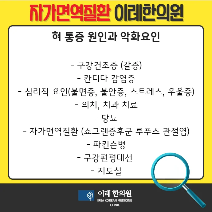 혀통증 , 건조증이 먼저 발생할 수 있습니다. - img_03