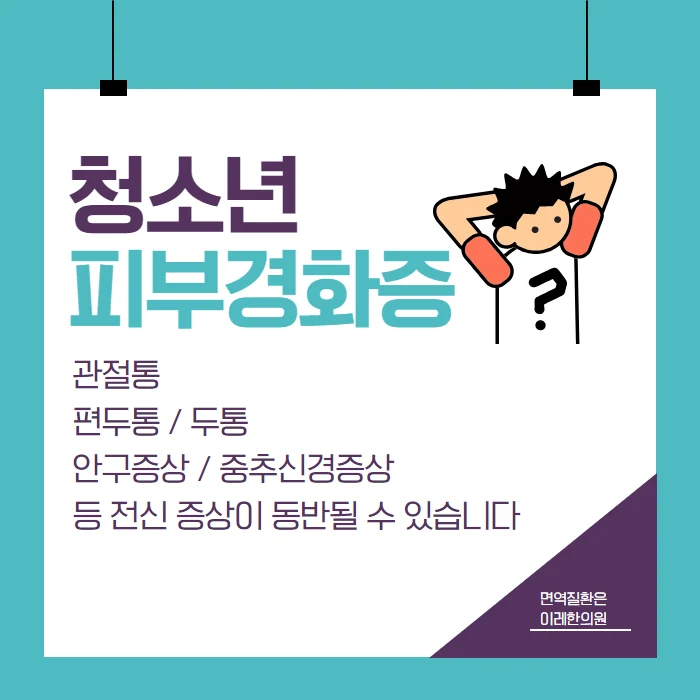 국소 경피증Localized morphea의 피부 #1