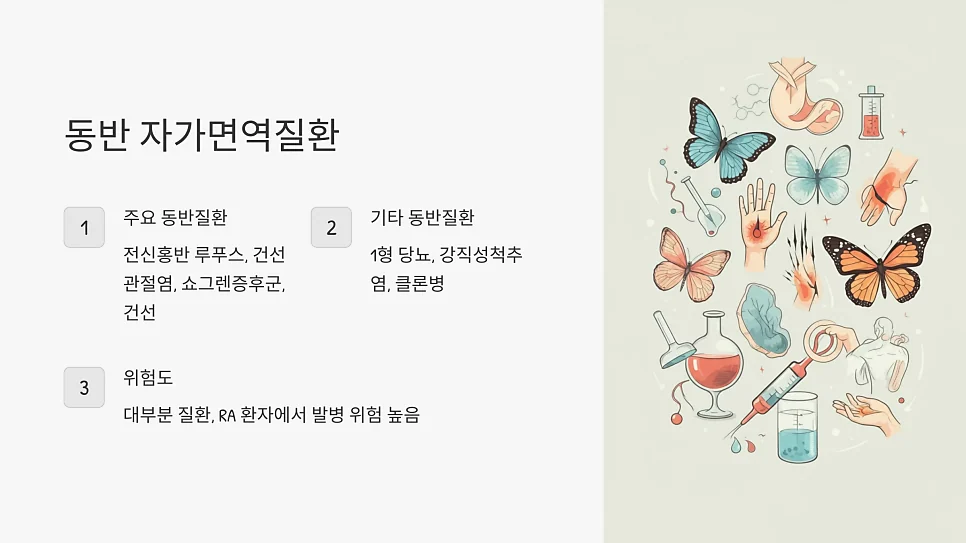 류마티스 관절염 특징 #5