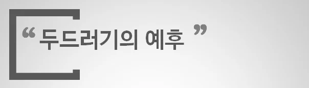 만성 두드러기의 경과와 악화 요인