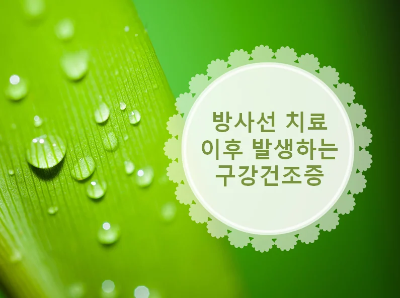 방사성요오드 치료 환자의 침분비·눈물분비 검사 결과 그래프