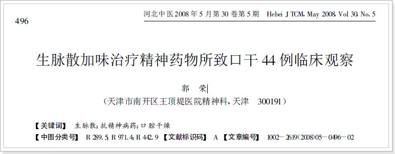 신경과 약 복용 후 생긴 구강건조증과 한의학 치료