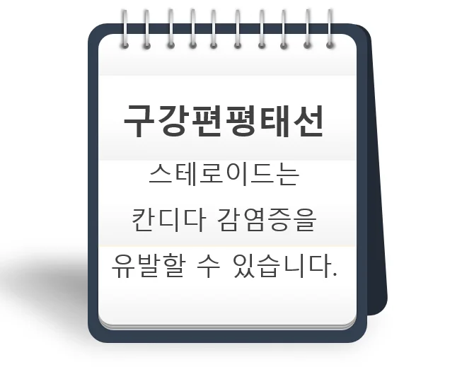 인천 구강편평태선 점막 병변 안내 이미지