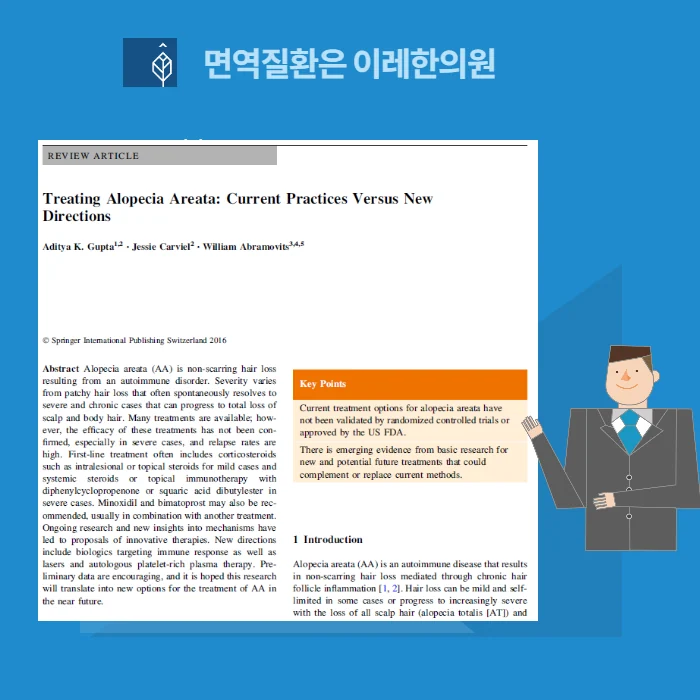 인천 원형탈모 치료 약의 종류와 한계 #2