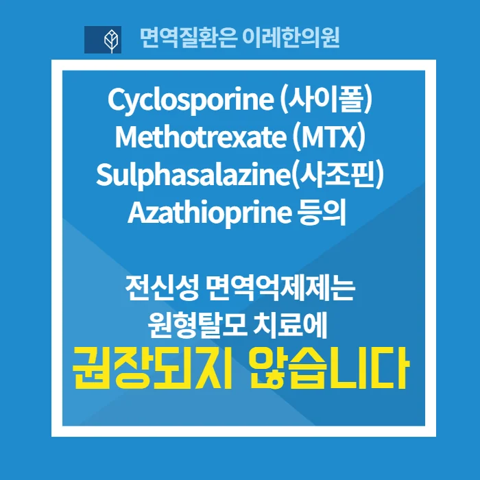 인천 원형탈모 치료 약의 종류와 한계 #3