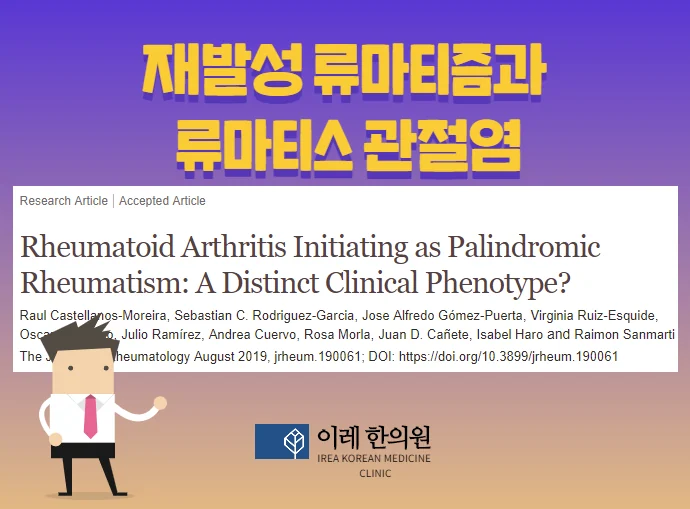 재발성 류마티즘, 류마티스 관절염의 초기 증상일까요 #2