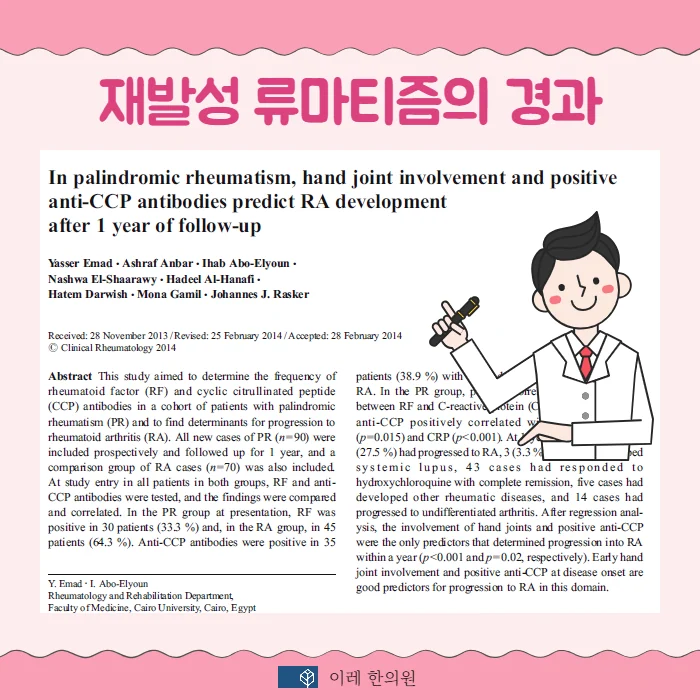 재발성 류마티즘 #2