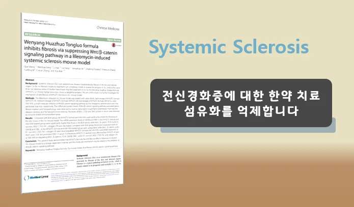 전신 경화증 Systemic Sclerosis 치료 #6