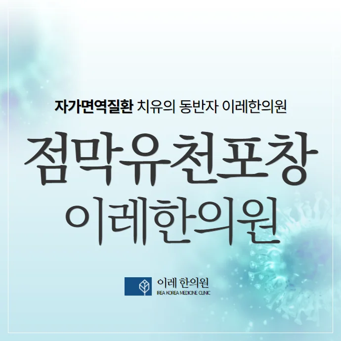 점액막 유천포창 mucous membrane pemp #1