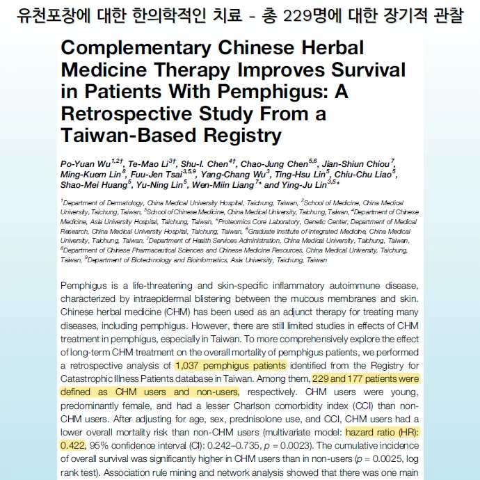 점액막 유천포창 mucous membrane pemp #3