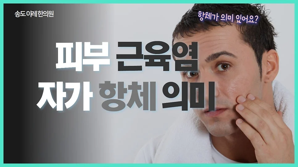 피부 근염 증상 #1