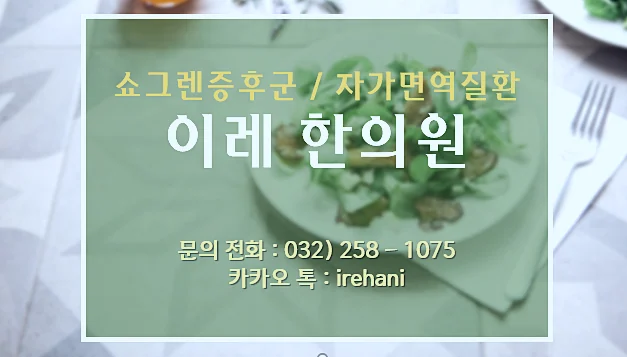 이레한의원 구강건조증 진료 안내 이미지