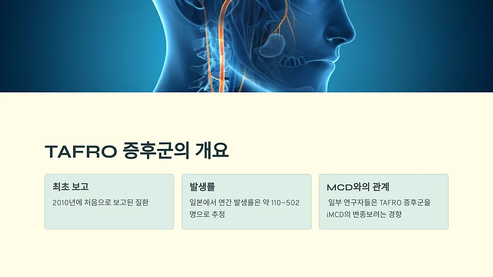 TAFRO 증후군의 다섯 가지 임상 특징 정리