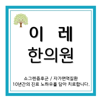 류마티스관절염에 사용하는 Adalimumab (휴미라주) RF와 anti-CCP 항체 농도를 줄일 수 있습니다