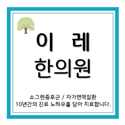 류마티스관절염에 사용하는 Adalimumab (휴미라주) RF와 anti-CCP 항체 농도를 줄일 수 있습니다
