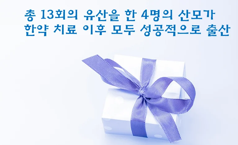 습관성 유산의 면역학적 기전