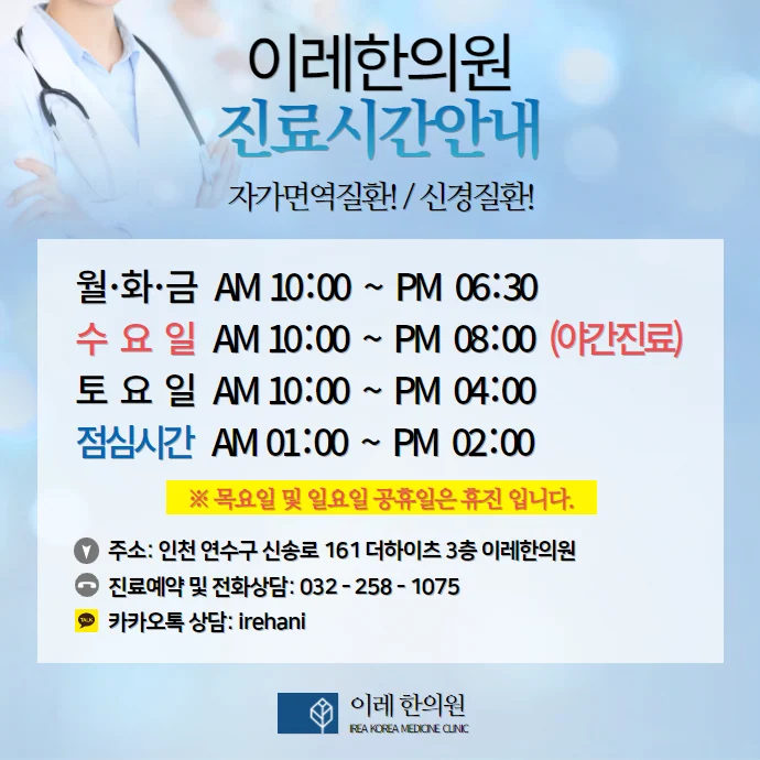 베체트병 한의원 치료