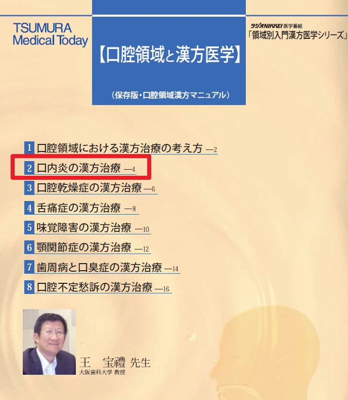 재발성 아프타성 구내염 - 인천 이레 한의원
