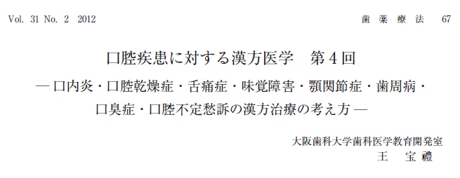 구강작열감증후군 치료한약의 종류 #1