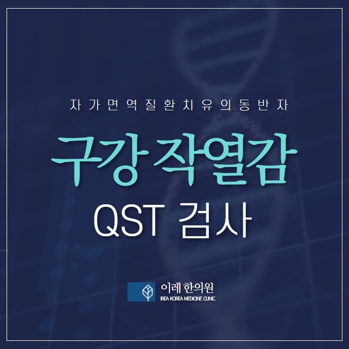 구강작열감 증후군