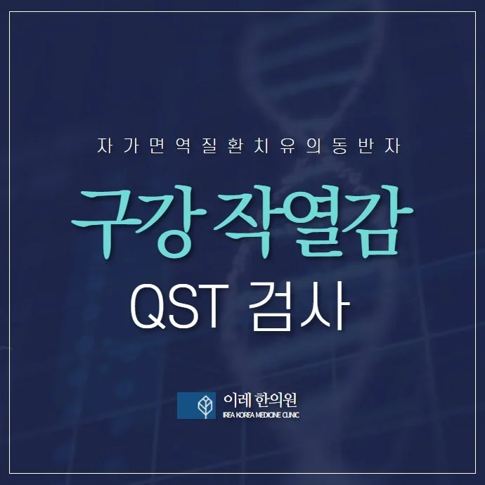 구강작열감 증후군