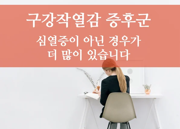 혀 통증과 화끈거림 증상의 다양한 원인