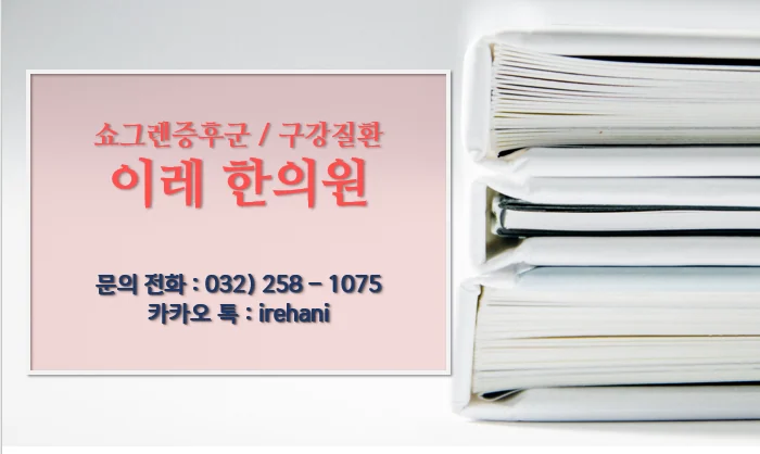 구강작열감 증후군의 원인 감별과 한약 치료