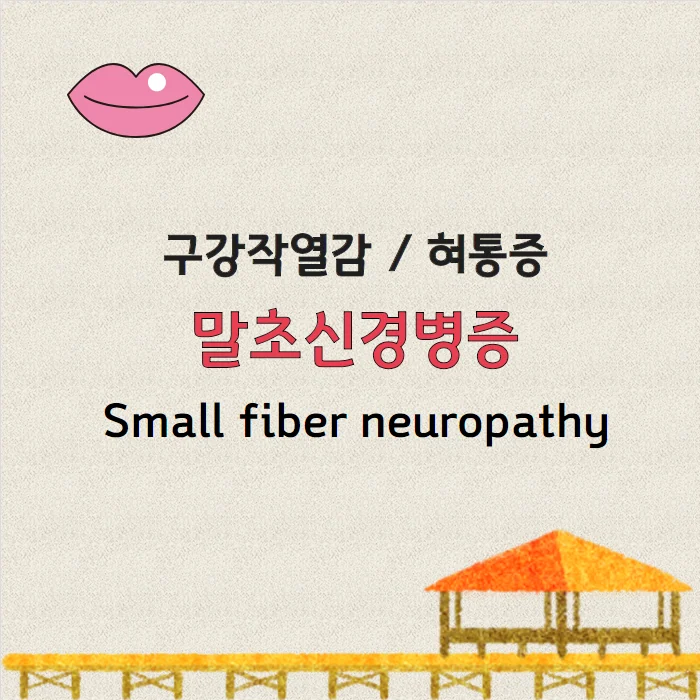 혀통증 원인 말초신경 중추신경 #3