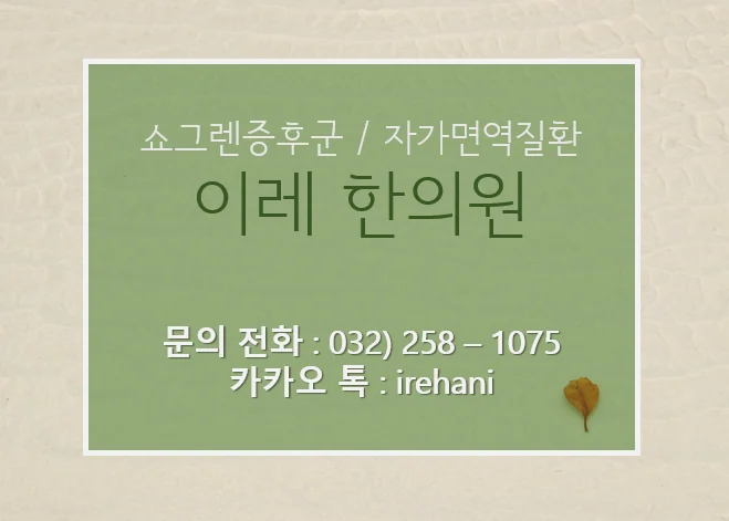 자가면역질환 관점에서 혀 증상을 살피는 진료 장면