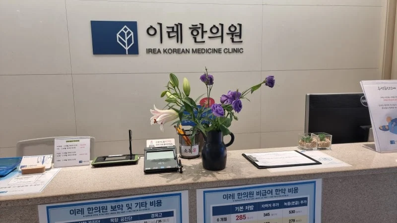 치료 한의원