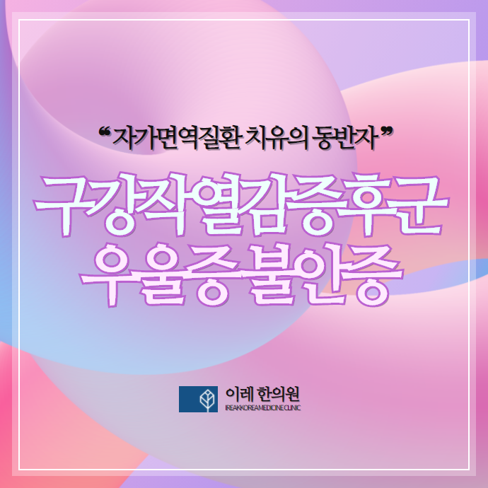 구강작열감증후군, 우울증·불안증 위험은 높지만 치매로는 이어지지 않습니다