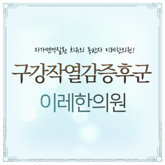 구강작열감 증후군에 혀 보호대(Tongue Protector)가 도움이 될까요?