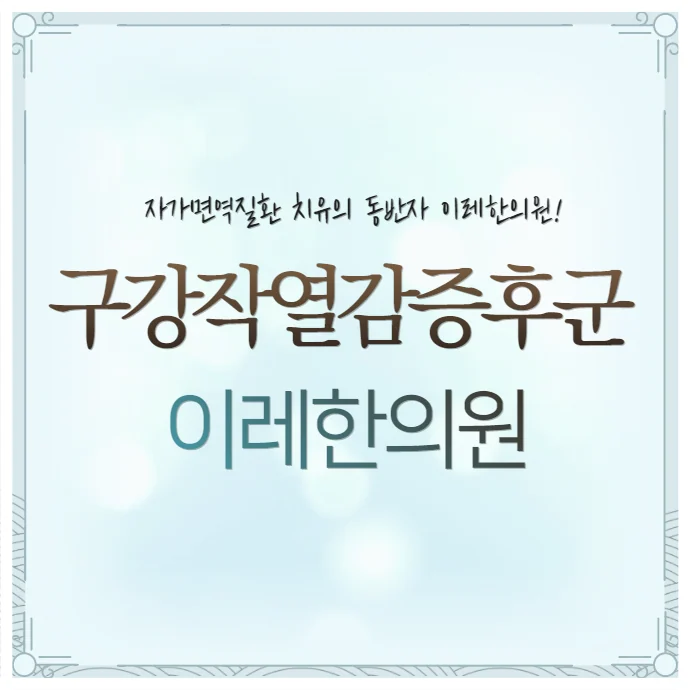 구강작열감 증후군에 혀 보호대(Tongue Protector)가 도움이 될까요?