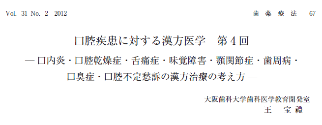 구강작열감증후군 치료한약의 종류