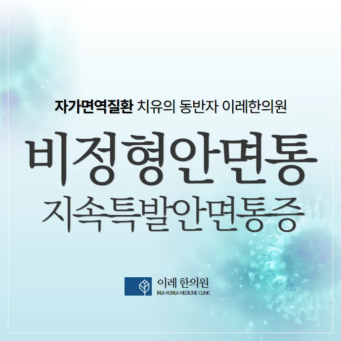 비정형안면통(지속특발안면통증)의 진단, 감별, 치료와 예후