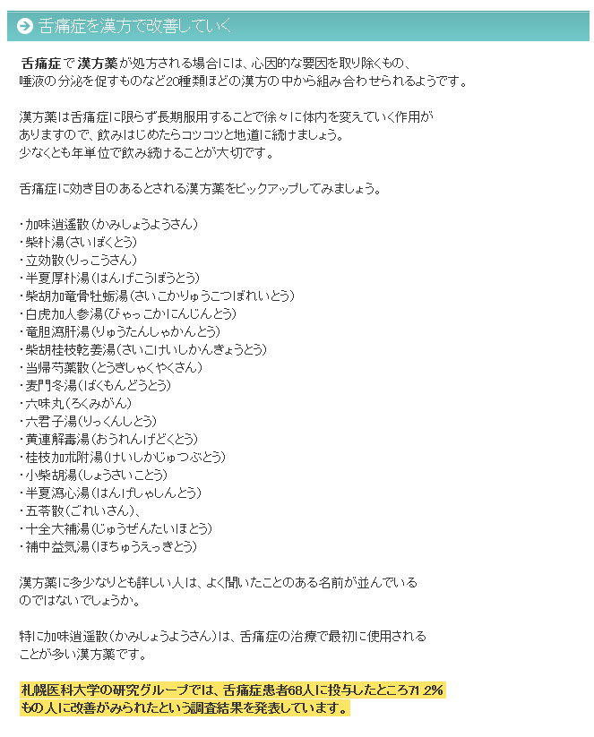 혀 통증 구강작열감증후군에 대한 치료방법
