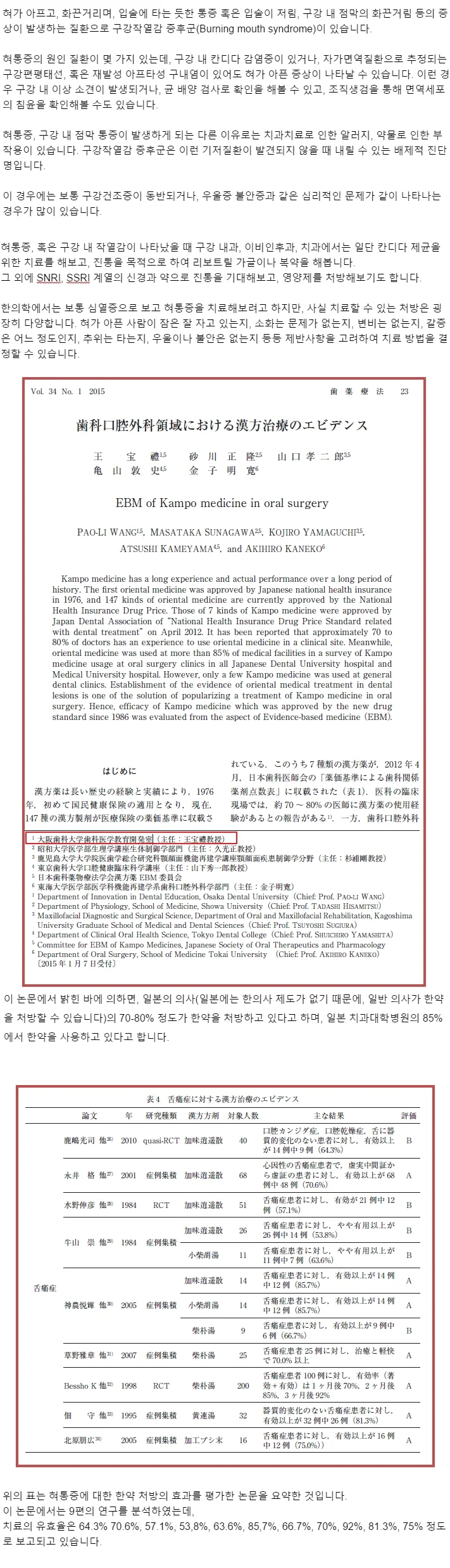 혀 통증 치료 방법 - 인천 이레한의원