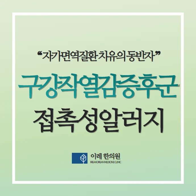 치과재료·치약·화장품 알레르기가 혀 화끈거림의 원인일 수 있습니다