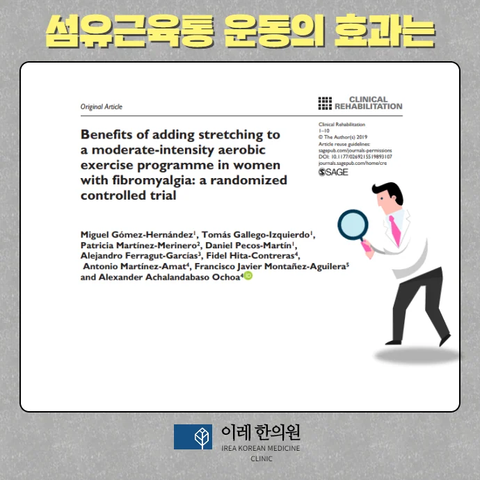 스트레칭의 통증 개선 기전