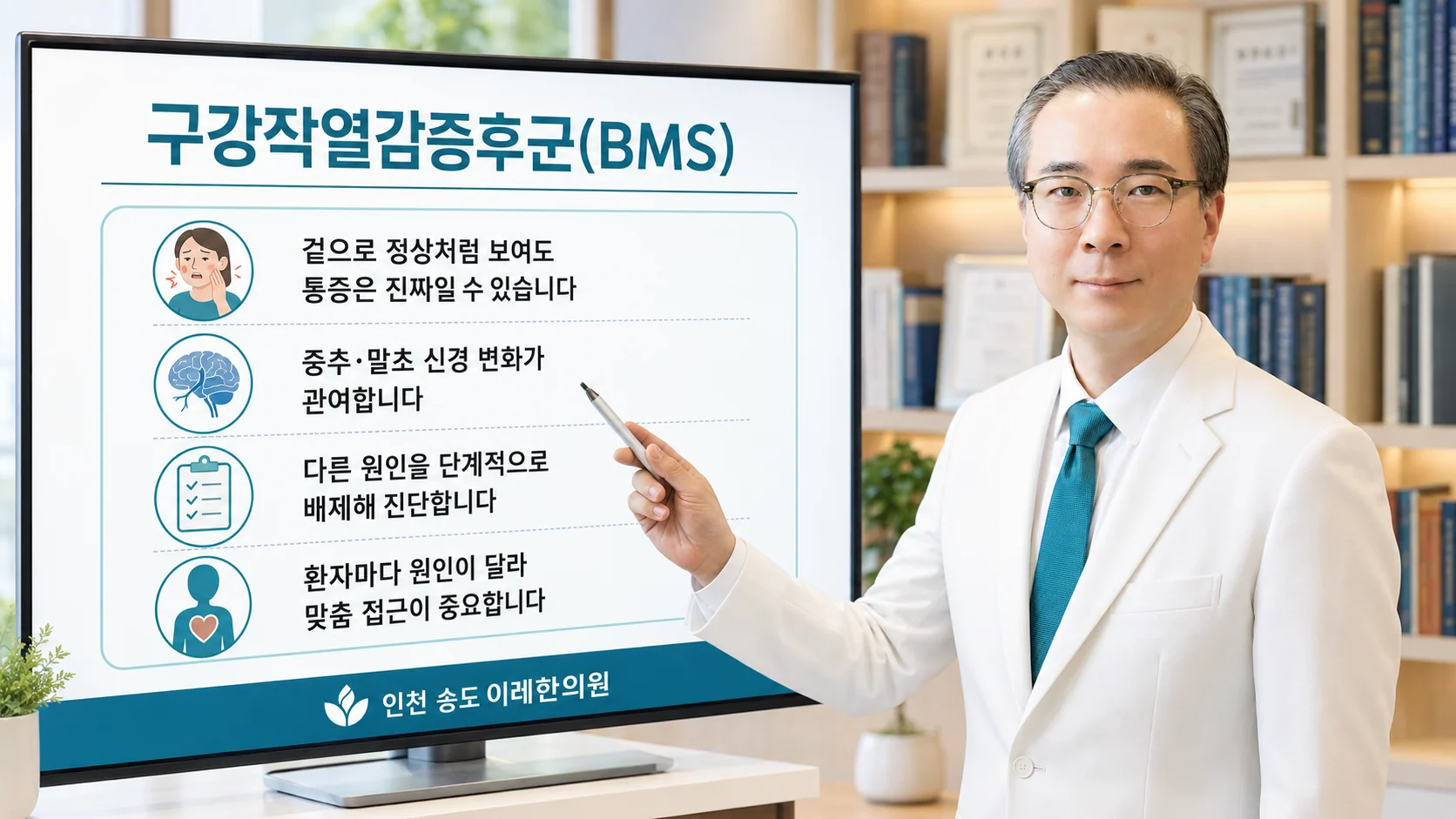 구강작열감증후군 핵심 요약 — 인천 송도 이레한의원