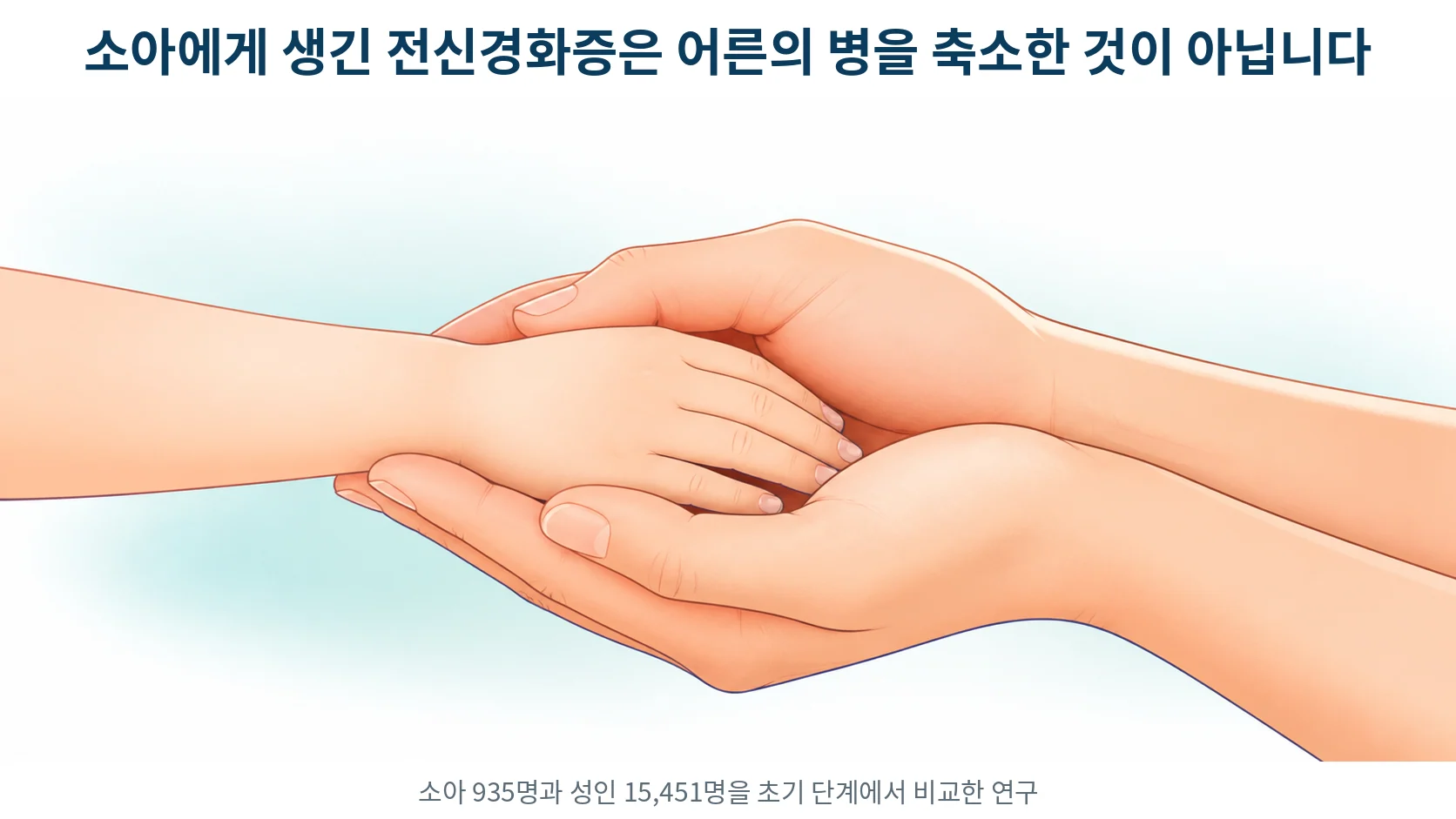 부모가 아이의 손을 조심스럽게 감싸 쥐고 함께 들여다보는 부드러운 선화 일러스트