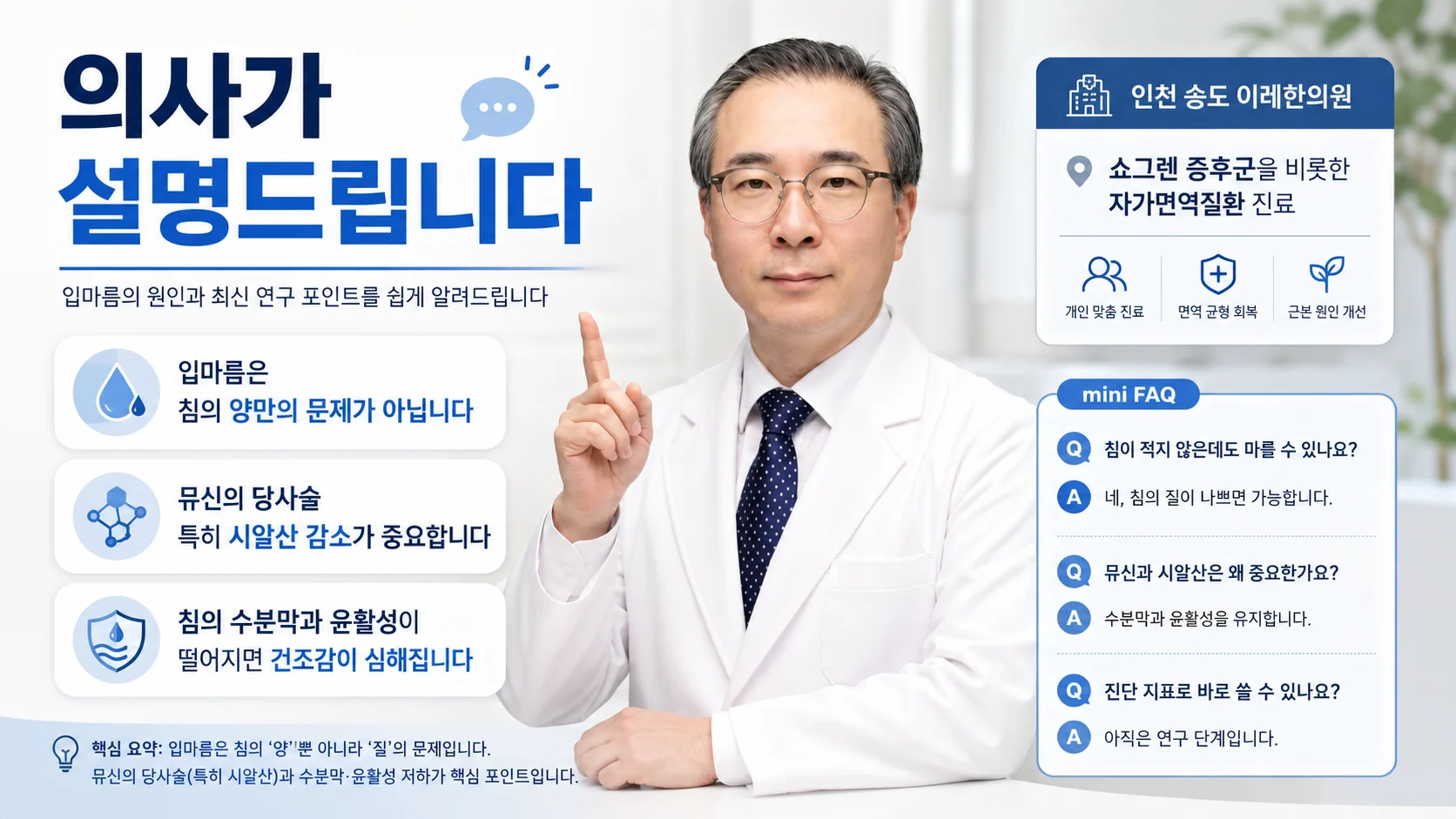 의사가 설명드립니다 — 인천 송도 이레한의원