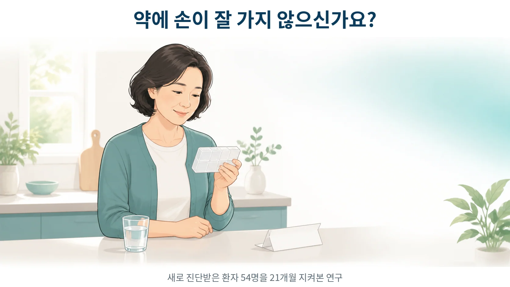쇼그렌증후군 진단 초기의 약 복용에 관한 연구를 설명하는 안내 이미지