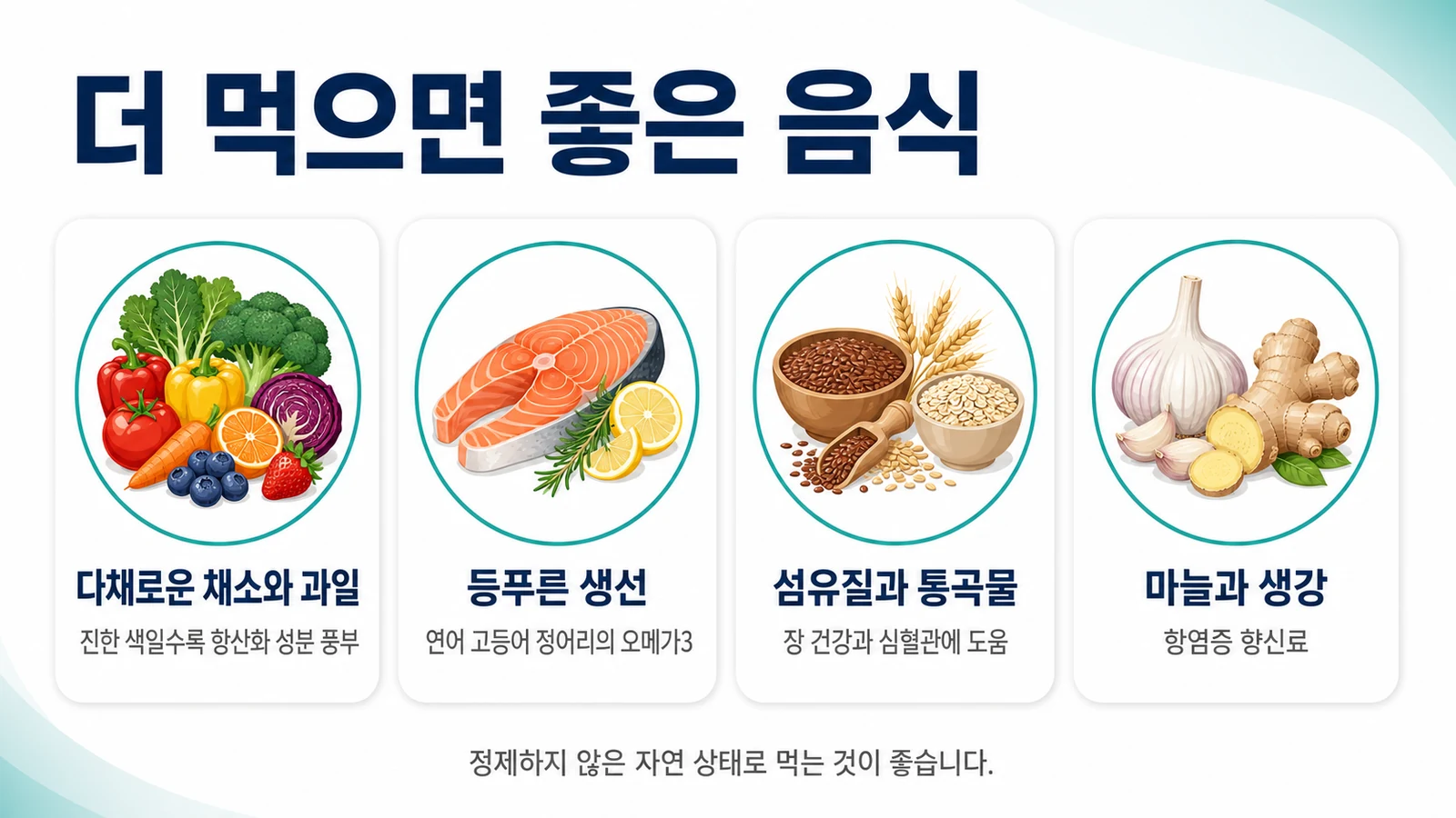 더 먹으면 좋은 음식